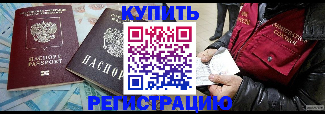 временная прописка в Невинномысске