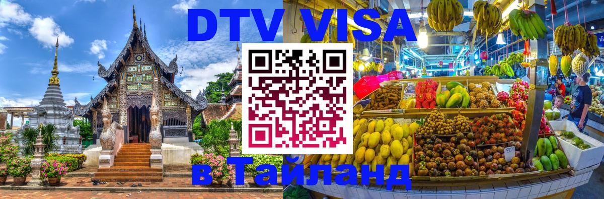 Сколько стоит DTV виза — актуальные цены, оформление даже без документов - Невинномысск  03.10.2025 